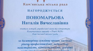 Подяка від міського голови Кам'янської міської ради 