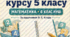 Вхідна діагностична робота № 1 «Повторення курсу математики 5 класу». 6 клас НУШ. 3 варіанти. За підручником О. С. Істера