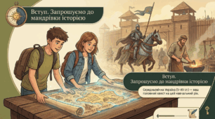 Презентація "Вступ"