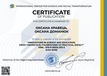  публікація наукової статті