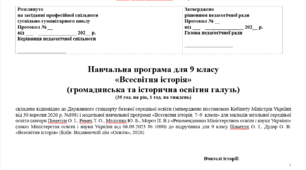 Навчальна програма "Всесвітня історія. 9 клас НУШ" (Пометун О. І., Ремех Т. О.) 35 год.