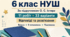 Комплект діагностичних робіт з математики. 6 клас НУШ. 11 робіт, 33 варіанти. За підручником О. С. Істера