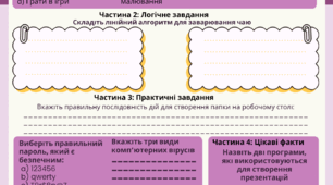 Вікторина «Юний інформатик»  7-8 класи