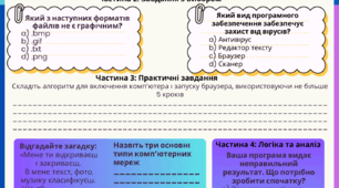 Вікторина «Юний інформатик»  9 клас