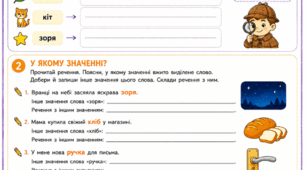 Слово. Значення слова.