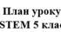 План уроку " «Потреби чи Миттєві Хочухи — як супергерої розуму обирають головне». Чому потрібно правильно розрізняти власні реальні потреби та миттєві бажання?