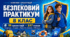 Комплект презентацій до курсу «Безпековий практикум», 8 клас