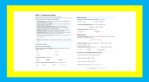 Повторення вивченого у 8 класі, готова роздруківка для уроку №1. АЛГЕБРА