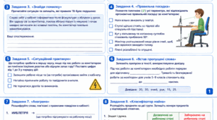 Робочий аркуш для перевірки знань учнів з теми  "техніка безпеки та правиа поведінки в комп’ютерному класі"