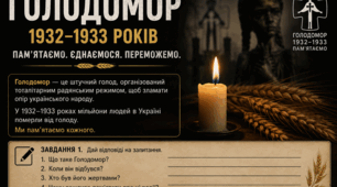 🕯️ Презентація «Голодомор 1932–1933 років»