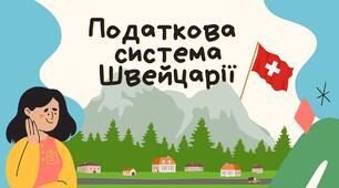 Податкова система Швейцарії