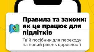 Презентація: "Які юридичні наслідки мають правопорушення, вчинені підлітками?"