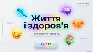 Презентація до уроку «Життя і здоров’я» для 6 класу НУШ: безпека, складові здоров’я та життєві навички. Воронцова