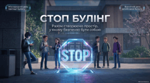 Презентація «Стоп булінг» для учнів 5–11 класів