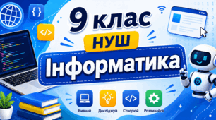 Урок №1 Класифікація програмного забезпечення. Операційні системи. Драйвери. Ліцензії на програмне забезпечення.