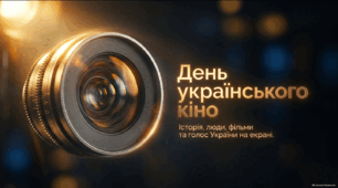 🎬 День українського кіно — презентація для учнів та студентів
