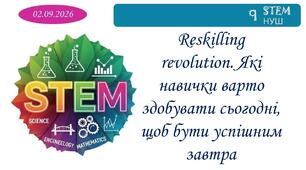 Reskilling revolution. Які навички варто здобувати сьогодні, щоб бути успішним завтра