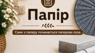 Проєкт "Панно "Глечик".  Презентація та конспект уроку 2 "Розробка ескізу виробу в натуральну величину. Способи збільшення зображення на кілька аркушів. Добір матеріалів та інструментів.  Виготовлення паперової лози"