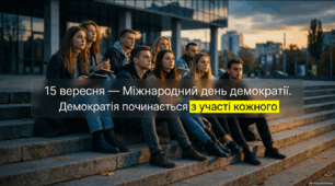 Міжнародний день демократії — 15 вересня. Презентація для старшокласників і студентів