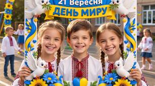 🕊️💙💛 «НЕХАЙ БУДЕ МИР!» — святкове оформлення до Дня миру 💛💙🕊️
