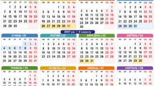 Календар учителя на 2026–2027 навчальний рік