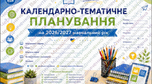 Календарно-тематичне планування з математики 4 клас НУШ — Оляницька | 5 год/тиждень | Word