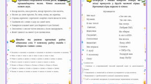 «Читаємо уважно» - робочий зошит для розвитку техніки читання та уважності