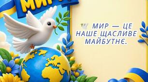 🕊️ КАРТКИ «МИР — ЦЕ…» 💙💛
