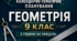Календарно-тематичне планування з геометрії для 9 класу 2026-2027 н.р.