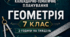 Календарно-тематичне планування з геометрії для 7 класу 2026-2027 н.р.