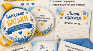 Скарбничка батьківської підтримки (Матеріал на батьківські збори)