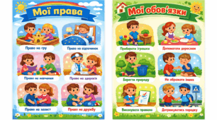 Мої права та обов'язки