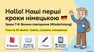 Презентація до уроку 7. WIEDERHOLUNG zum Lektion 1. Повторення Німецька мова. 5 клас НУШ. Deutsch. HALLIHALLO! • Друга іноземна мова •