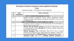 Календарне планування уроків зарубіжної літератури НУШ 9 клас (1,5 год./тиж.) за Ніколенко