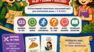 WELL DONE, EXPLORERS! — Інтерактивний граматично-лексичний квест для 4 класу QuickMinds 4