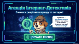 Правдива та неправдива інформація - презентація 2 клас