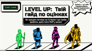 Презентація для учнів "Загальні критерії оцінювання" (згідно з наказом Міністерства освіти і науки України від 04 травня 2026 року № 722 «Про затвердження системи та загальних критеріїв оцінювання результатів навчання учнів»)