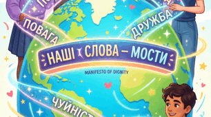 План-конспект першого уроку в 7-А класі Тема: «Мова гідності: бачити людину за словами»