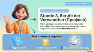 Презентація до уроку 3. Berufe der Verwandten. Професії родичів. Німецька мова. 6 клас НУШ. Deutsch. HALLIHALLO! • Друга іноземна мова •