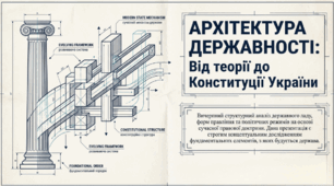 9 клас НУШ Презентація + інфографіка §3 Державний лад