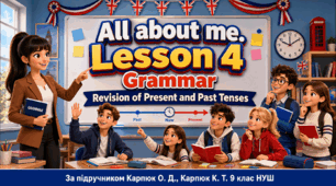 Презентація "All about me. Unit 1, Lesson 4. Grammar" - 9 клас НУШ (Карпюк)
