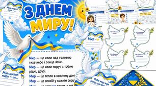 День миру