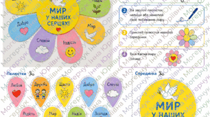Квітка миру» — аплікація