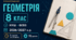 КАЛЕНДАРНО-ТЕМАТИЧНЕ ПЛАНУВАННЯ З ГЕОМЕТРІЇ. 8 КЛАС НУШ. БЕВЗ. 70 УРОКІВ. 2026/2027 Н. Р.