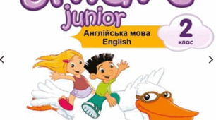 Модифікована програма з англійської мови 2 клас Smart junior Г.Мітчелл