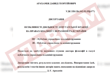 Арахамія стане доктором філософії? Експерти вже знайшли в дисертації депутата купу помилок, плагіат і сліди ШІ фото 1