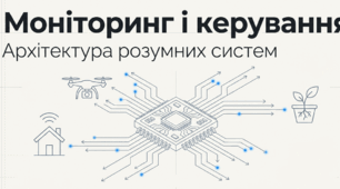 Презентація "Моніторинг і керування" за підручником Д.Е. Біос 9 клас