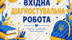 🌻  Вхідна діагностувальна робота для учнів 6 класу з історії України у Word.