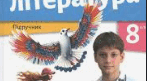 АДАПТОВАНА НАВЧАЛЬНА ПРОГРАМА З ЗАРУБІЖНОЇ ЛІТЕРАТУРИ  (Ніколенко) для 8 класу закладів загальної середньої освіти Нова українська школа 2026/2027 навчальний рік