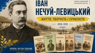 Презентація "Іван Нечуй-Левицький: об’єктив реалізму та дзеркало української душі"